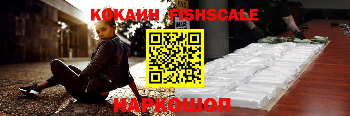 COCAIN FishScale Реж