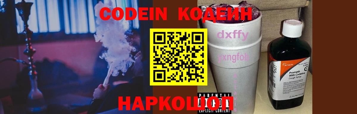 Реж  Кодеин напиток Lean (лин)  Вход с VPN 