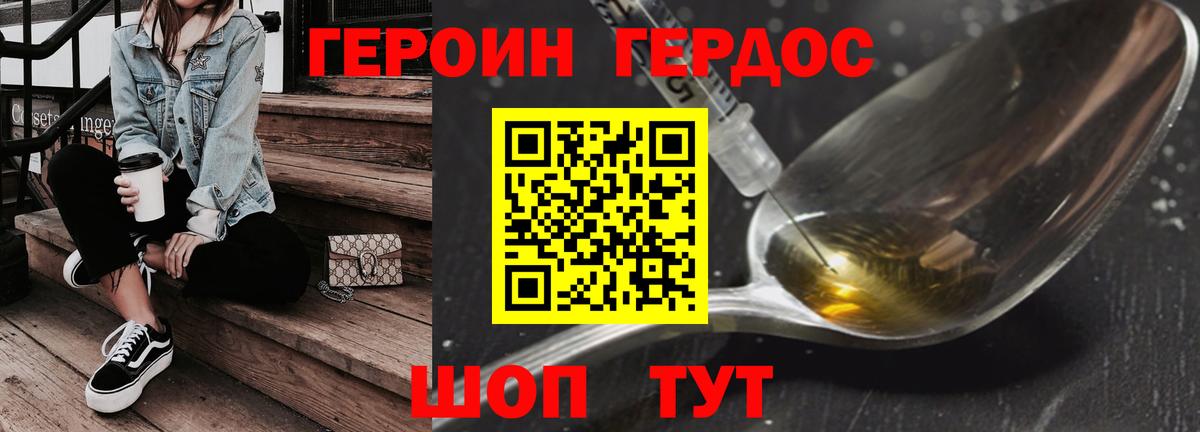 ГЕРОИН герыч Реж