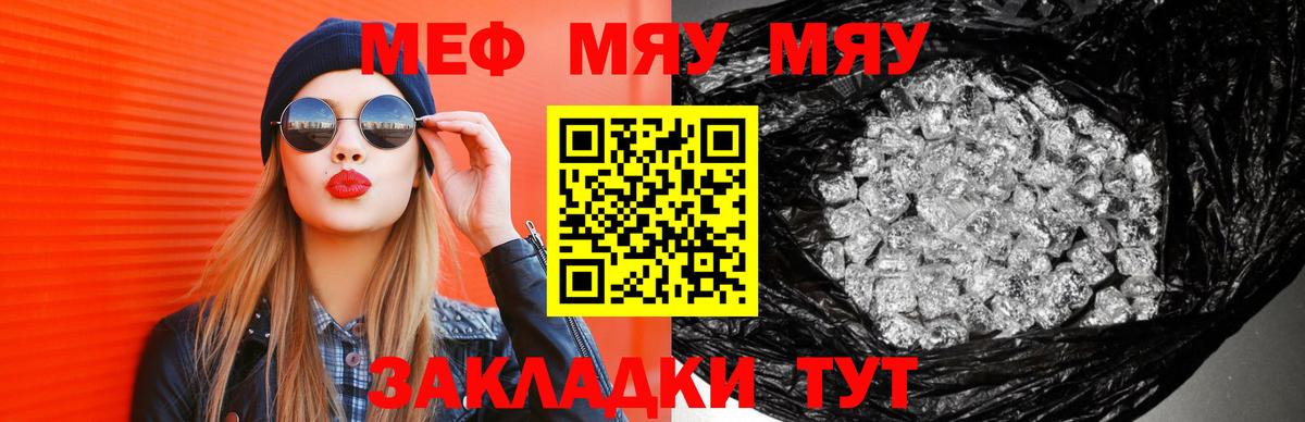 Меф  МЯУ-МЯУ VHQ  Вход с VPN  Реж 