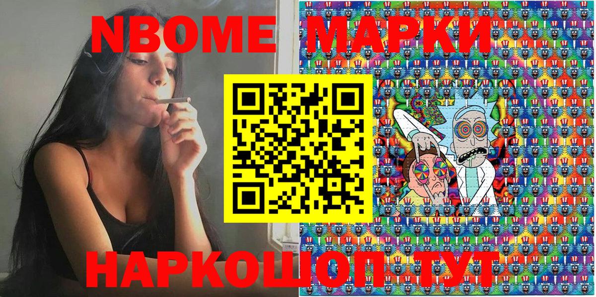 Марки N-bome 1500мкг Реж